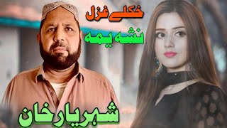 Pashto New Song نشہ یمہ Singer By Shehriyar Khan Pashto ? Song 2022 By Mohmand Tang Takor