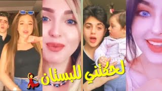 ميوزكار لحكتني للبستان بتكم يعالم 🎶بيسان اسماعيل تغني بلا شاو tik tok