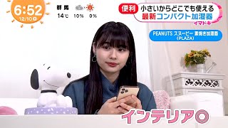 こころちゃんのイマドキ (2020年12月10日)豊島心桜