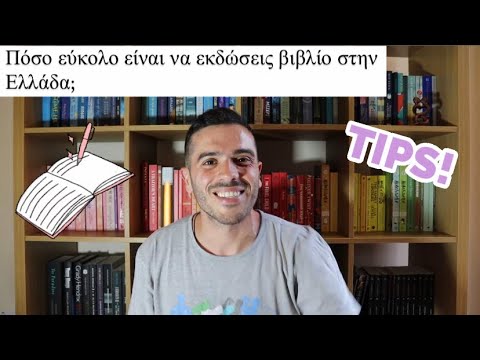 Βίντεο: Πώς λέγεται το περίπτερο βιβλίων;