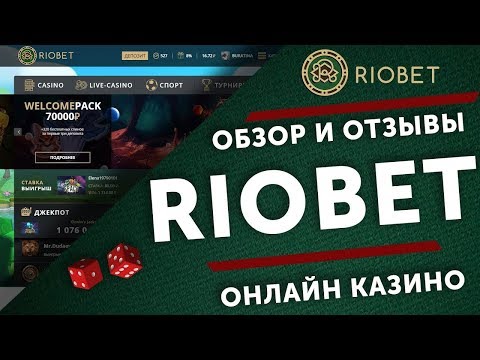 «Играйте в онлайн-казино Rio Bet и получайте удовольствие от азартных игр у себя дома»