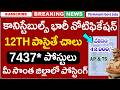 12th తో కానిస్టేబుల్ జాబ్స్ కి భారీ నోటిఫికేషన్ | TSLPRB Govt Jobs | ts constable notification 2026
