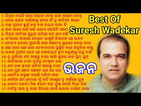 Best Of Suresh Wadekar Odia Bhajan  T S music odia