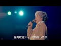 田中裕子、脳内歌謡ショーで熱唱!?75歳桃子さんのルーティン動画が公開 映画『おらおらでひとりいぐも』桃子さんルーティーン動画