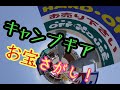 【キャンプギア】ハードオフで宝探し！コスパランキング５選！！