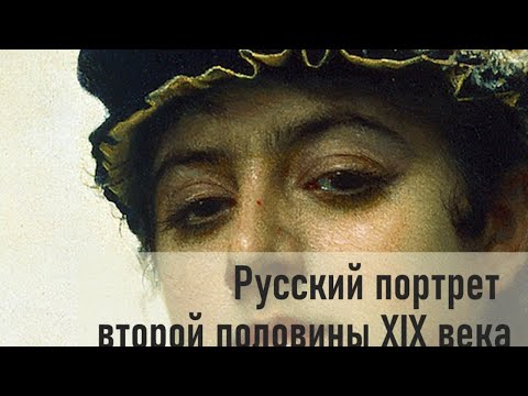 Русский портрет второй