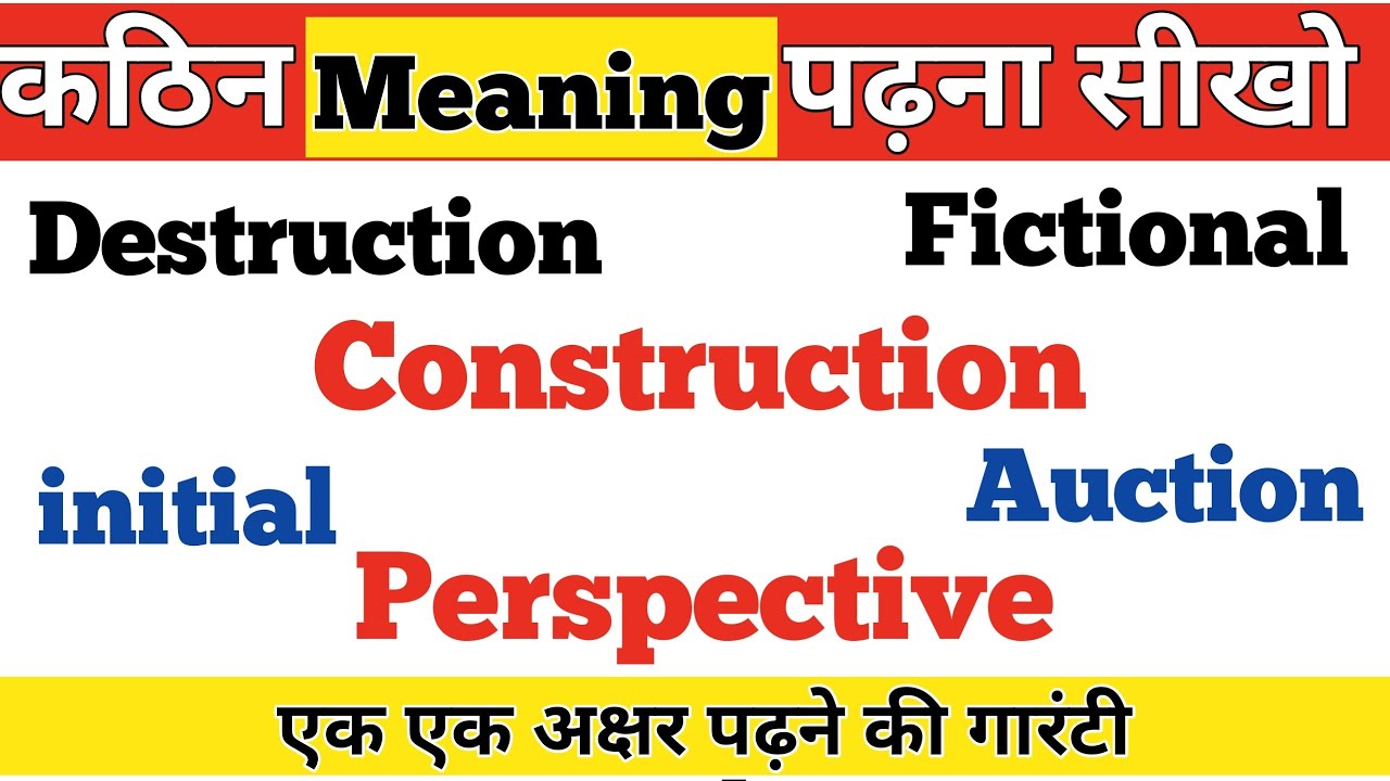 एक एक अक्षर पढ़ना सीखो. अंग्रेजी पढ़ने का आसान तरीका.