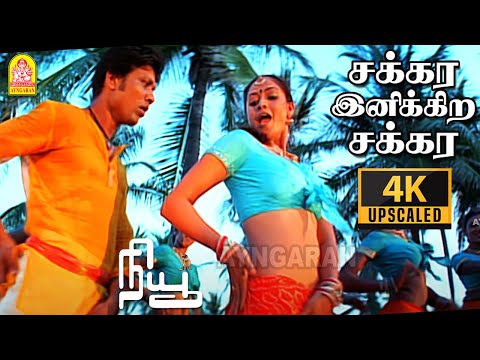 Sakkarai Inikkira - 4K Video Song | சக்கர இனிக்கிற சக்கர | New | SJ Suryah | Simran | AR Rahman