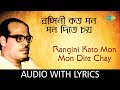 Rangini kato mon mon dite chay with lyrics  manna dey  legendsmanna dey2  song