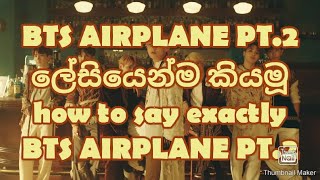 BTS (방탄소년단) AIRPLANE PT.2 easy lyrics [in Sinhala and English]