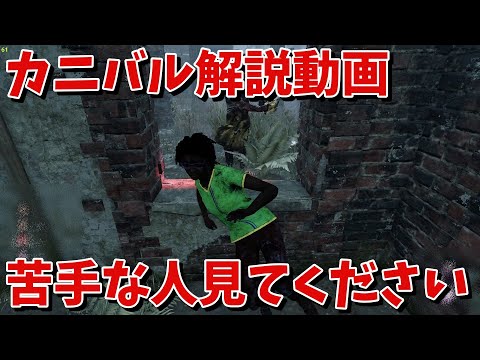 [DBD] A Trick 80% of Red Rank Players Don't Know!? A Must-Watch Guide [Dead by Daylight]