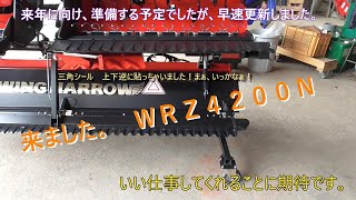 ウイングハローＷＲＺ４２００Ｎに更新。ＷＲＳからの改良点の紹介です。