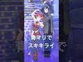 青マリちゃんスキキライ真似してみてね🫶【火威青×宝鐘マリン】#hololiveDEV_IS #ReGLOSS #ホロライブ #shorts