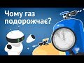 Чому газ для українців подорожчає?