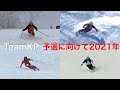 レディーススキーヤーTeamKPの予選に向けて2021年