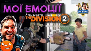 Всі емоції emoji в The DIVISION 2. Позитивне, не сподіванне і прикольне відео про гру. Частина 1