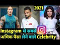 Instagram rich list 2021| Instagram rich list | highest paid celebrity on instagram