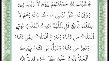 سورة آل عمران - من الآية 25 إلى الآية 26 -بصوت القارئ عمر القزابري -رواية ورش عن نافع -أعتمدت خط ورش
