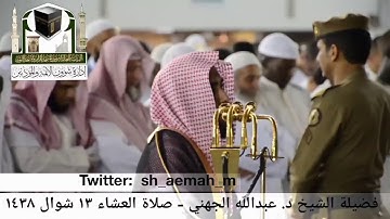 اواخر سورة الاحقاف القارئ عبد الله الجهني