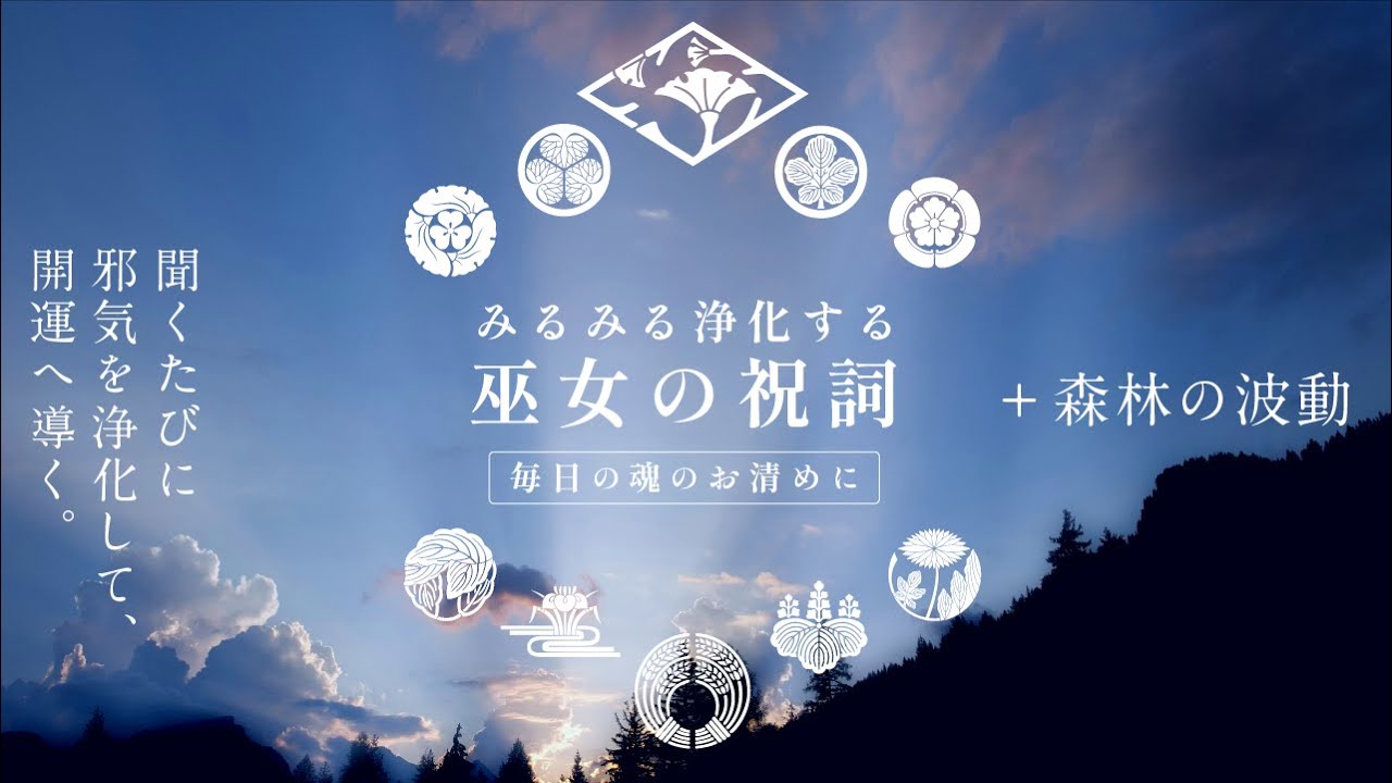 Seijoka: Shinto Purification Chant (432Hz) / mua - Miko - YouTube