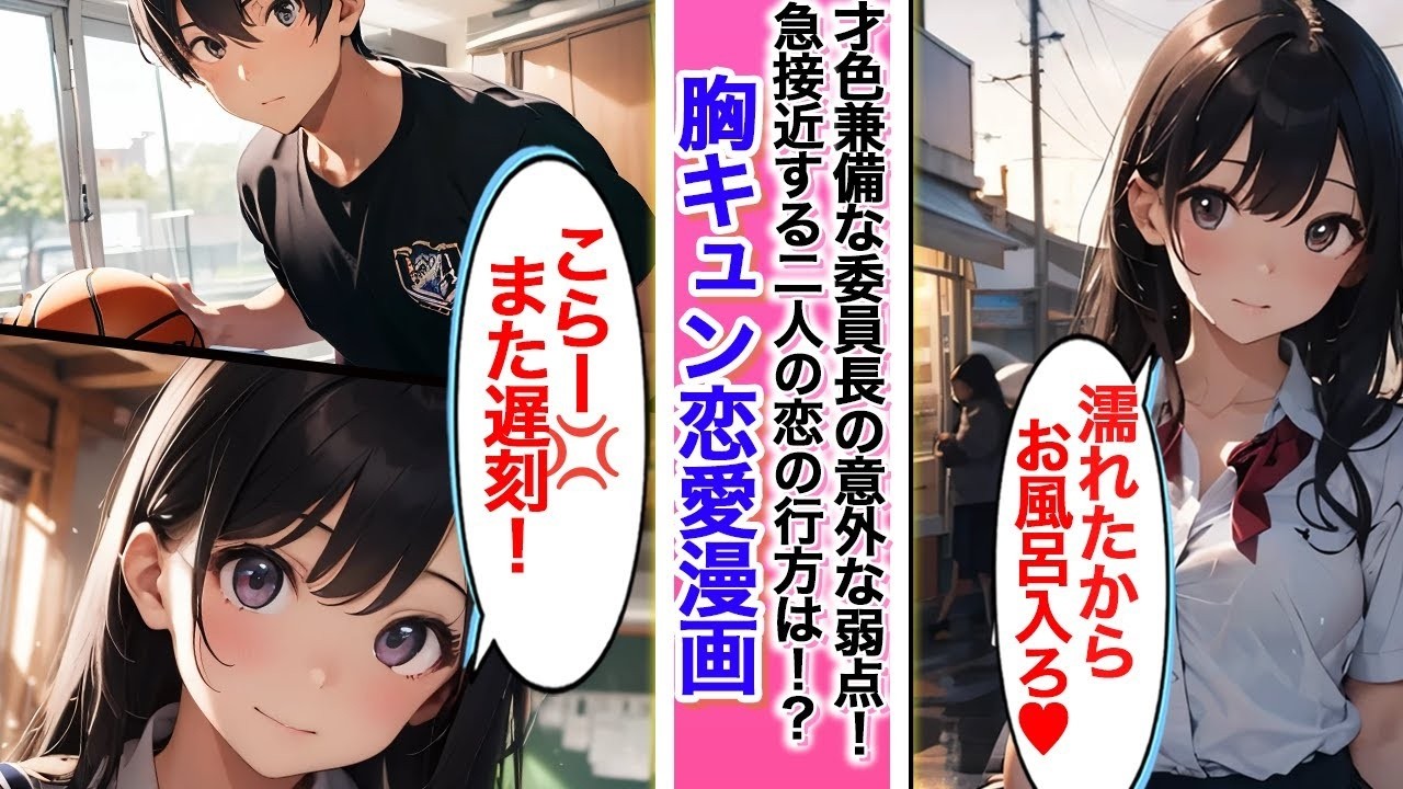 【胸キュン恋愛漫画】真面目な美人生徒会長がまさか？こんなに大胆だったなんて…【AI漫画】#ai動画 #恋愛漫画 #バレンタイン