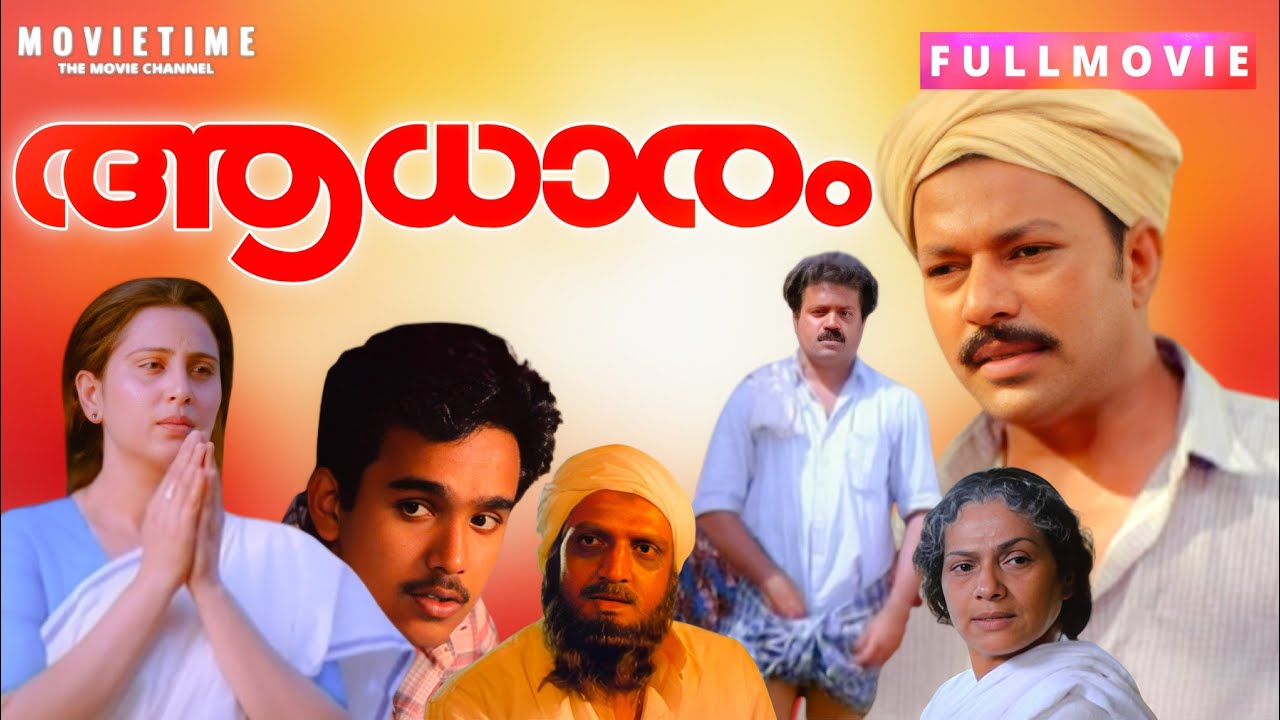 Aadhaaram Malayalam Full Movie | Murali | Sureshgopi | Geetha | Lohithadas | GHeorge Kithu | Johnson
