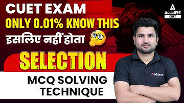 CUET 2023 | ONLY 0.01% Know this | इसलिए नहीं होता Selection | MCQ Solving Technique🔥🔥