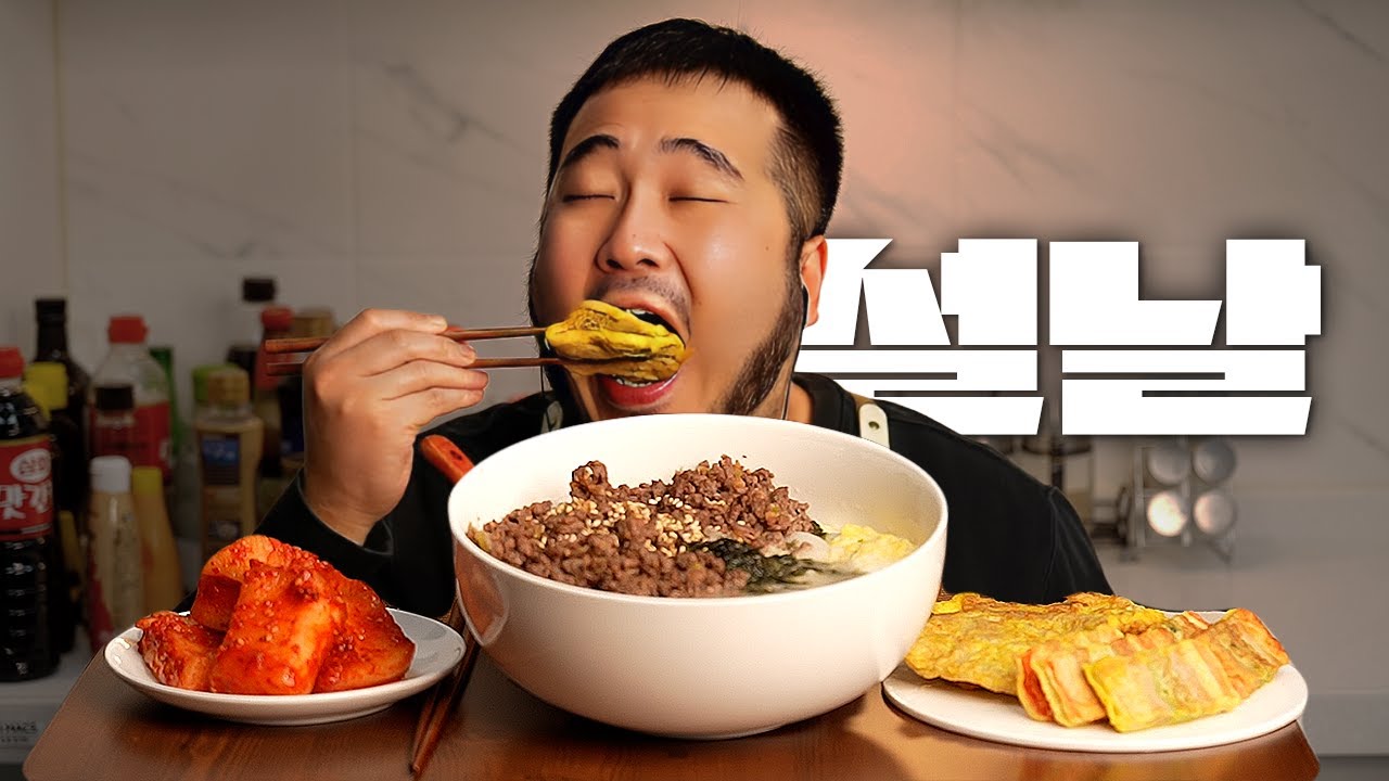 설날 떡국·석박지·육전 먹방 ASMR MUKBANG🤤 | 바삭한 육전에 국물 미쳤다 | Tteokguk, Yukjeon, Kimchi