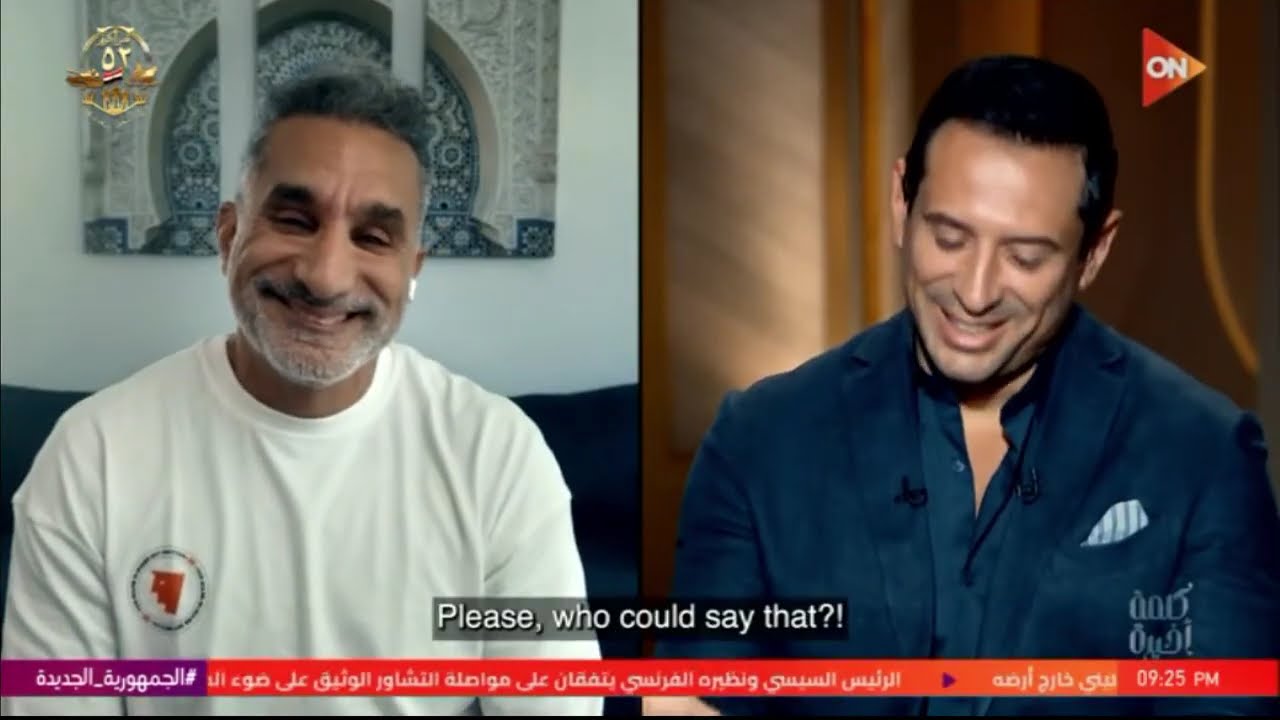 تشاهدون أول حلقة من سلسلة اللقاءات الحصرية لـ باسم يوسف مع الإعلامي أحمد سالم على ON في كلمة أخيرة
