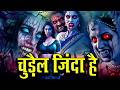 Chudail Zinda Hai चुड़ैल ज़िंदा है New Horror Story 2026 | Horror Show 2026 | Aahat New Episode 2026