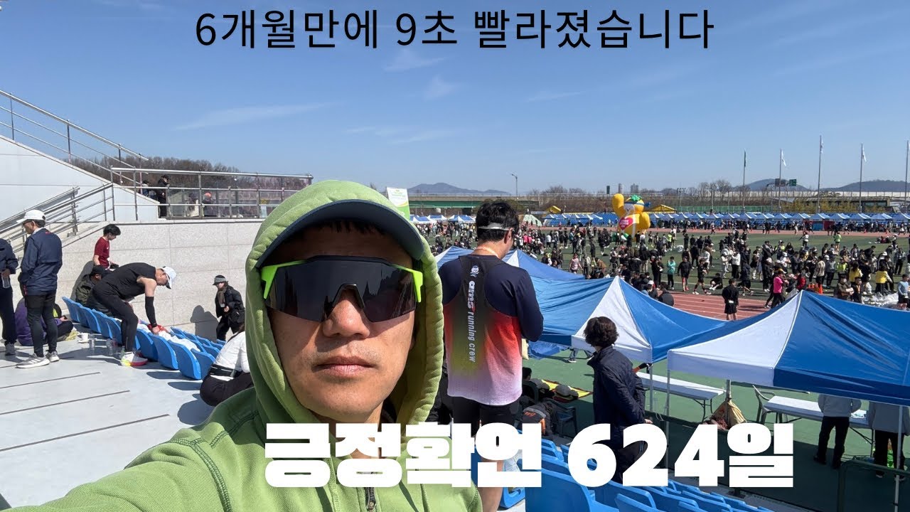 [긍정확언624일차] 성주참외마라톤 재밌게 뛰고 갑니다
