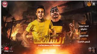 مهرجان الناس زى السمك   احمد موزه   حلقولو