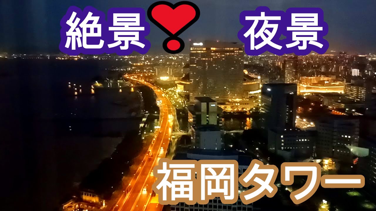 福岡タワーの雰囲気