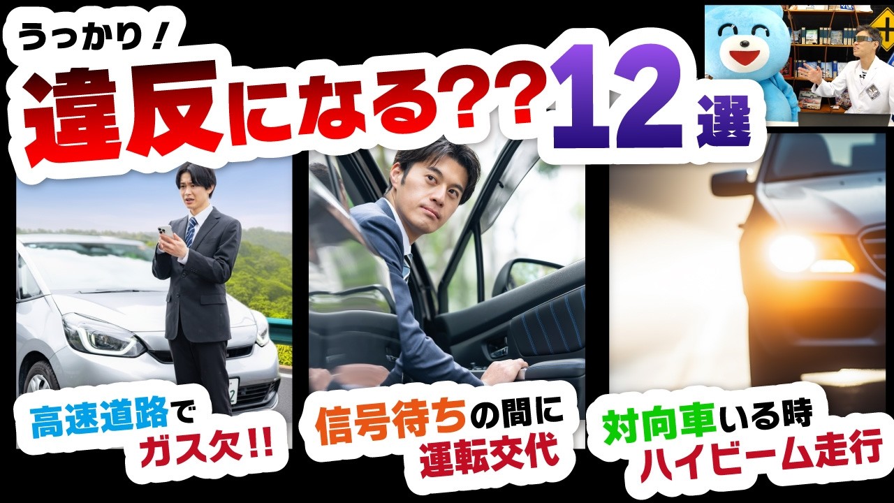 【今さら聞けない】ベテランドライバーでも勘違いしやすい「うっかり違反」交通ルールまとめ