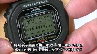 カシオ腕時計 G-SHOCK DW-5600E-1 隠しコマンドの使用方法