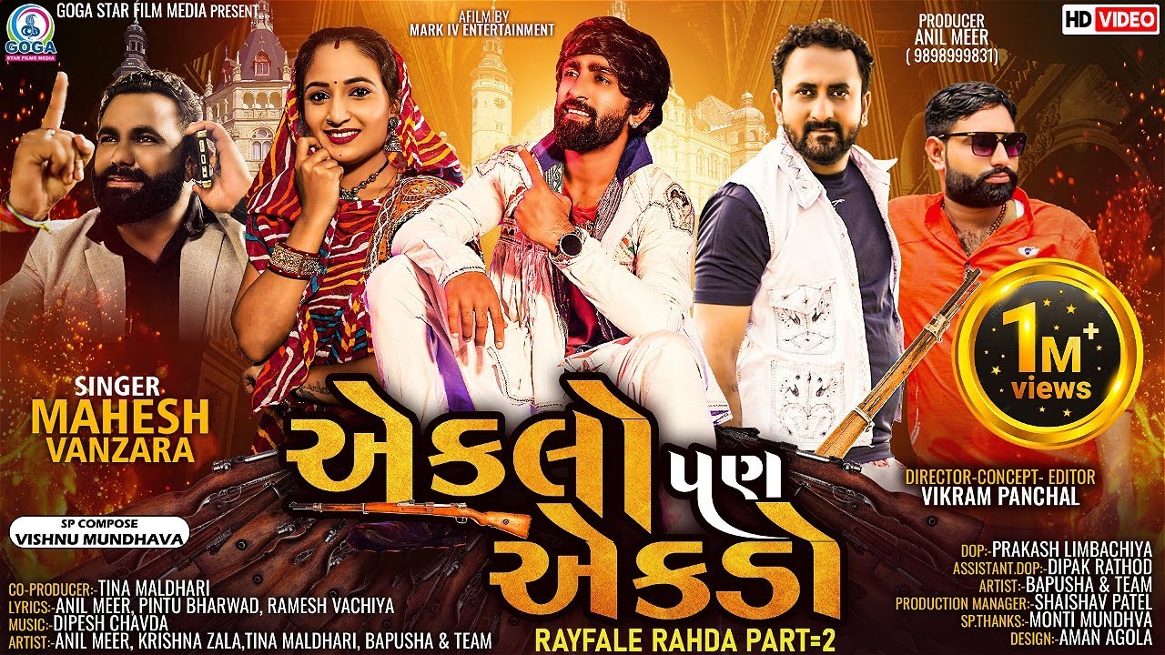 Eklo Pan Ekdo   Mahesh Vanzara  VIDEO SONG  Rayfale Rahda Ramade Part 2  New Gujarati Song