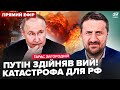 💥ЗАГОРОДНІЙ: "ЯДЕРНІ ГРИБИ" по всій Росії! РОЗТРОЩИЛИ літаки Путіна. Таємні ПЕРЕГОВОРИ США та РФ