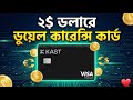 ​Kast Virtual Visa Card BD | Get Dual Currency Card for $2! | Updated Method 2025 