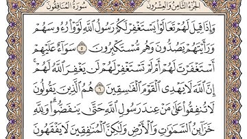 سورة المنافقون مكتوبة   محمد أيوب