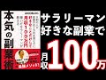 【アニメ8分で解説】最高副業月収700万円！本気の副業術 AKIOBLOG著 好きな事で月収100万円稼いだ方法とは？　元リクルート営業マン 会社員 サラリーマンが副業で稼ぐ方法