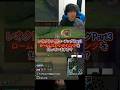 レネクトンコーチング編Part3！正しいロームタイミングを知ってますか？【わしだい / Washidai / League of Legends/レネクトン/Renekton/#shorts 】