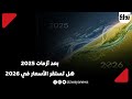 بعد أزمات 2025هل تستقر الأسعار في 2026 