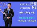 Từ mới N2 shinkanzen Tổng hợp phân 1 : chương 1 ~ chương 9