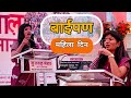 महिला दिन , बाईपण by Sonali #womenempowerment #love #motivation #beautiful