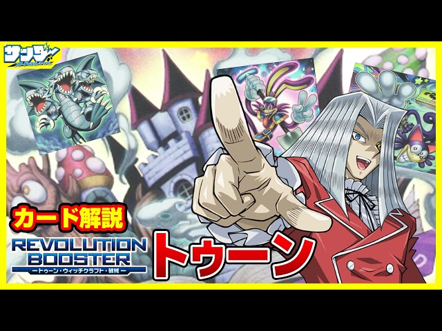 遊戯王】トゥーンは完全なる生命体を意味するのデース！！「トゥーン