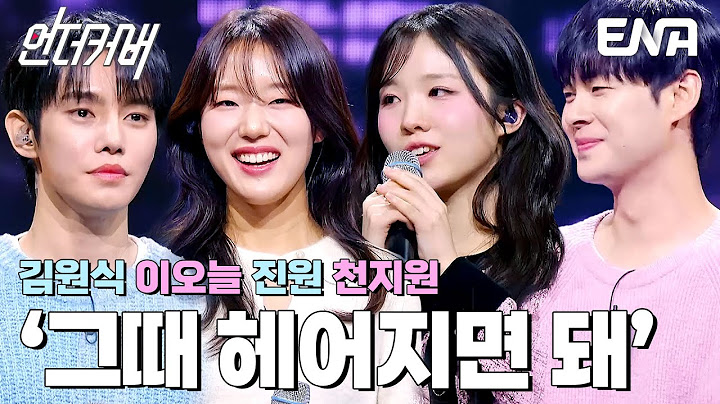 진정한 화합이란 이런 것!💞 발라드 A팀의 그때 헤어지면 돼 #언더커버  EP.5