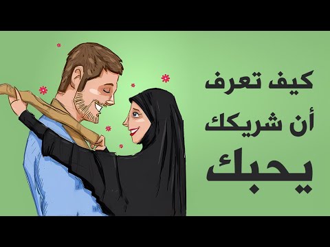 علامات الحب عند الرجل وعلامات الحب عند المرأة