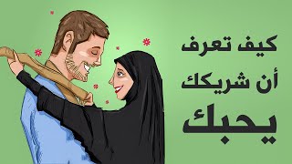 علامات الحب عند الرجل وعلامات الحب عند المرأة ..!