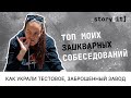 ТОП зашкварных собеседований в IT / Фронтенд :украли тестовое, провал в T-systems, заброшенный завод