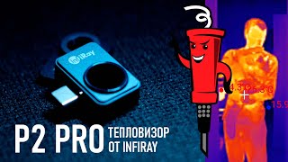 Тепловизор P2 Pro от InfiRay by Паяльник TV 4,071 views 1 month ago 11 minutes, 57 seconds